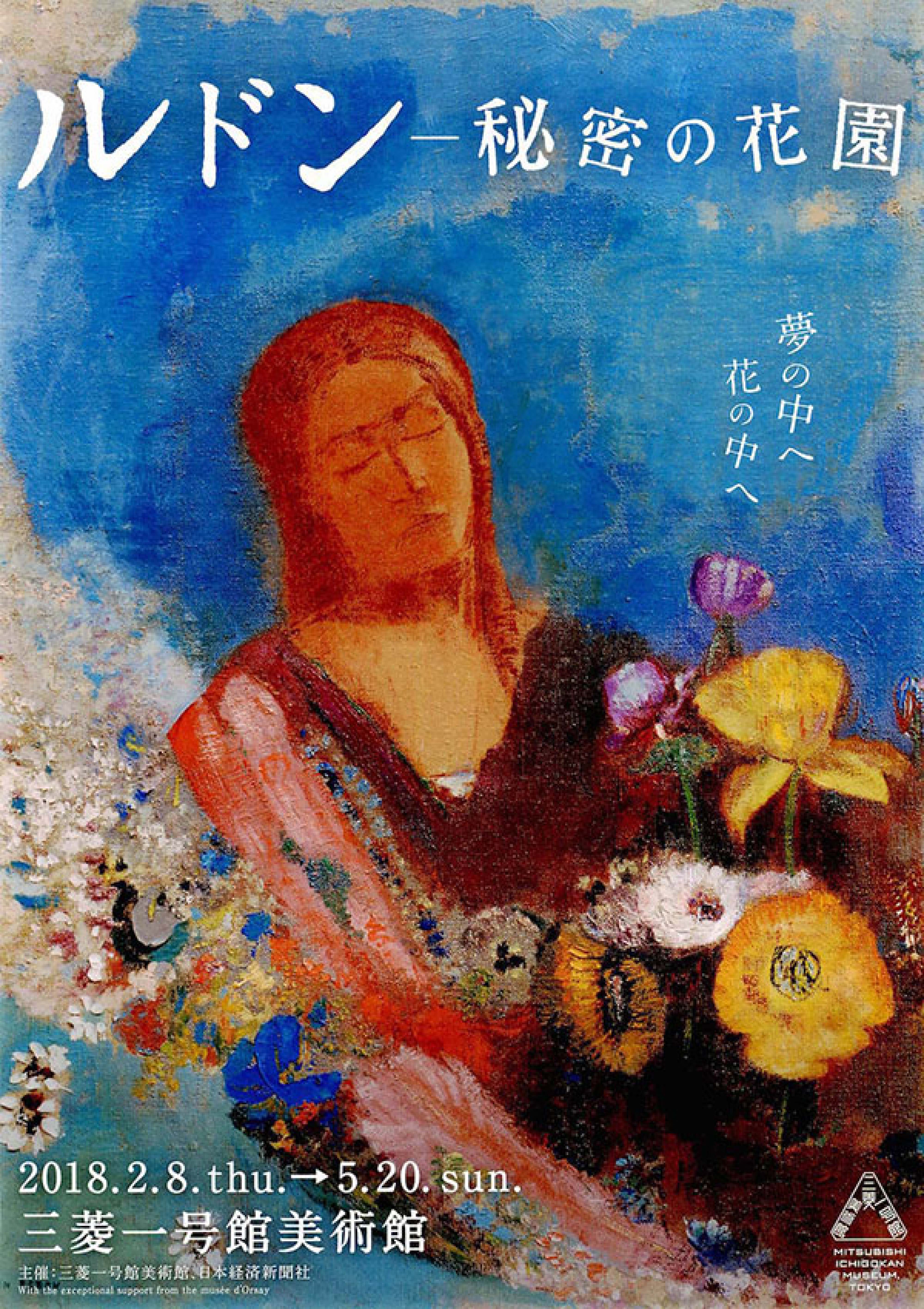 ルドン　秘密の花園