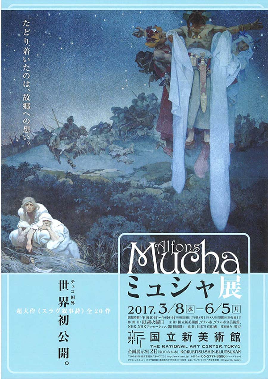 ミュシャ展