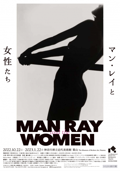 マン・レイと女性たち