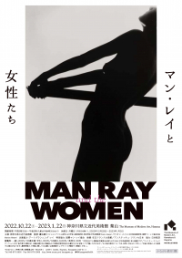 マン・レイと女性たち