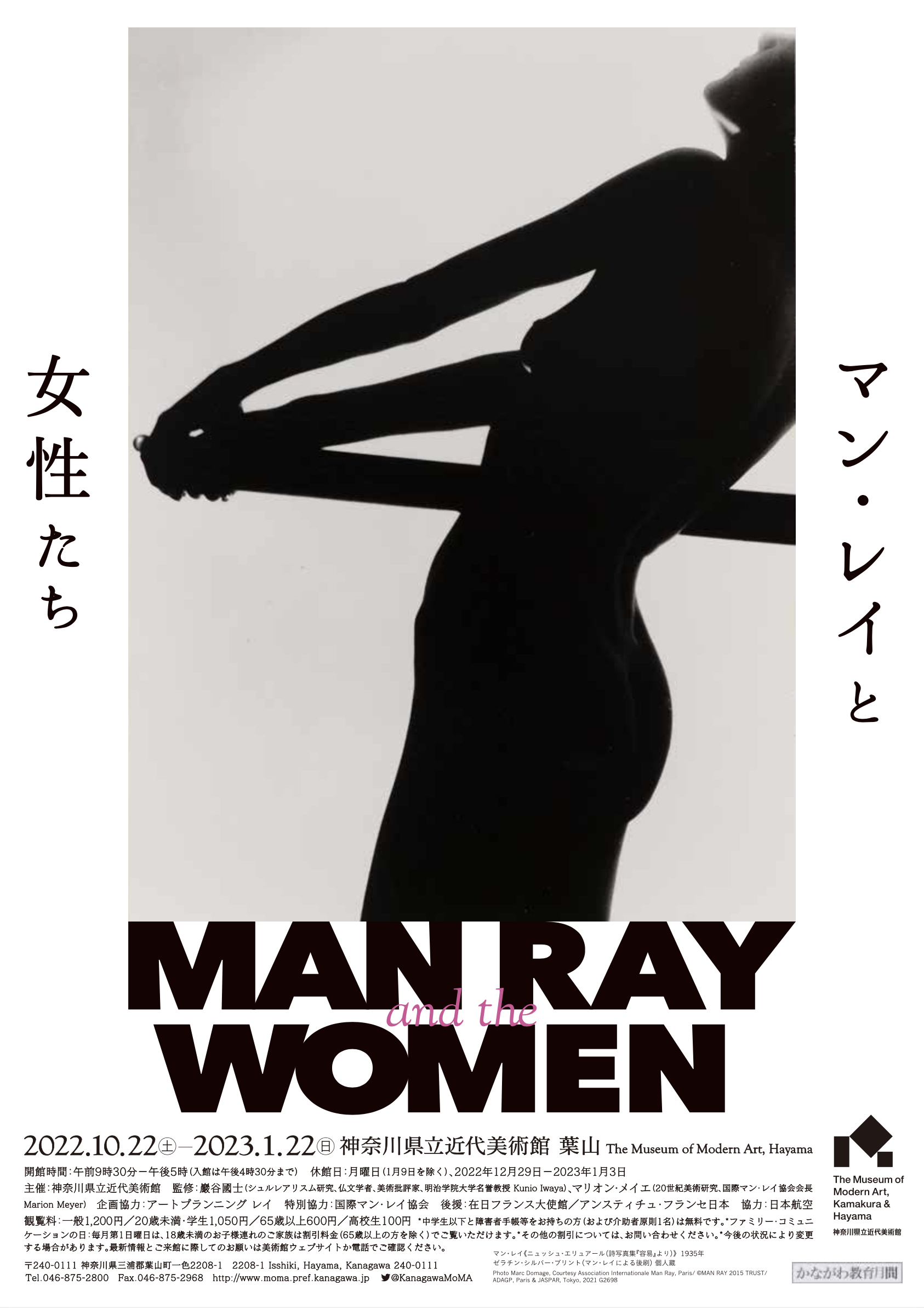 マン・レイと女性たち