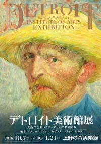 デトロイト美術館展　大西洋を渡ったヨーロッパの名画たち