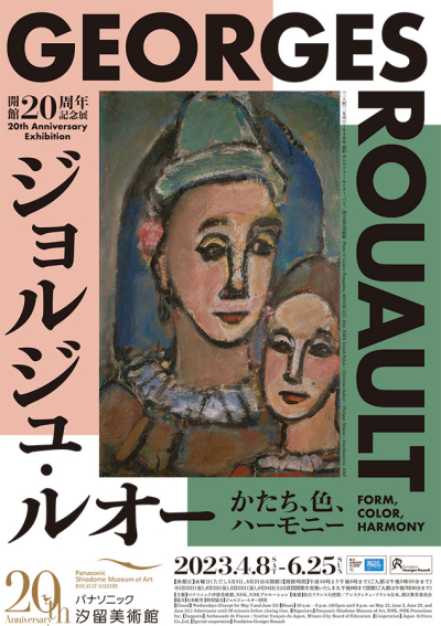 開館20周年記念展「ジョルジュ・ルオー ― かたち、色、ハーモニー ―」（東京）