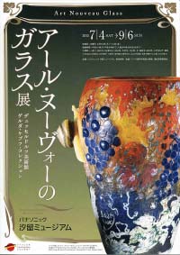 アール・ヌーヴォーのガラス展