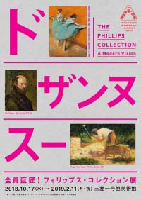 全員巨匠！フィリップ・コレクション展