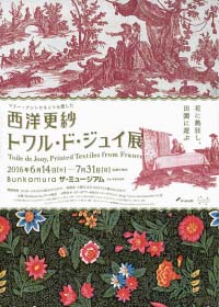西洋更紗 トワル・ド・ジュイ展
