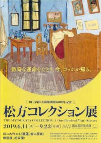 松方コレクション展