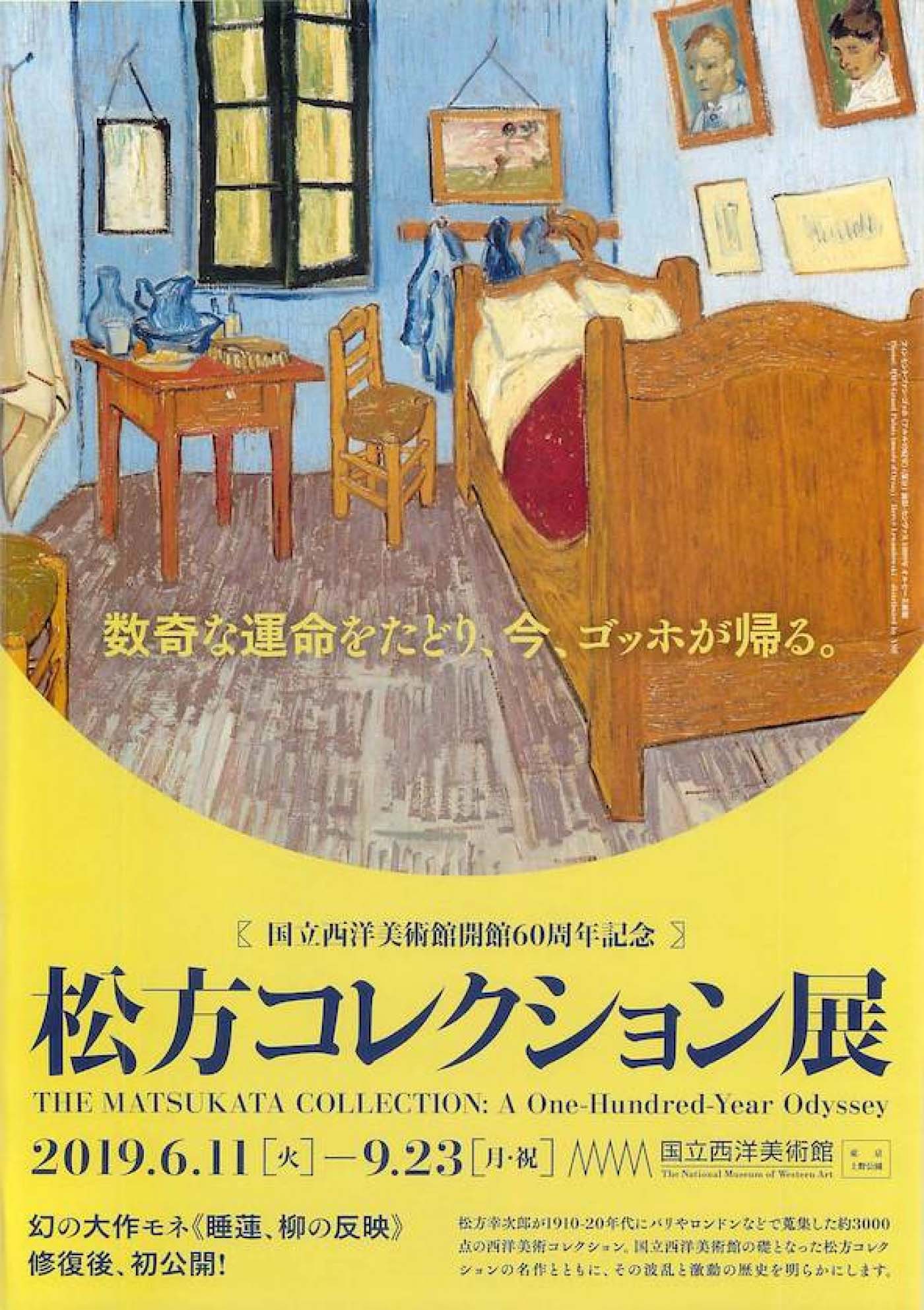 松方コレクション展