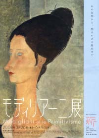モディリアーニ展  あの名作から、知られざる原点まで