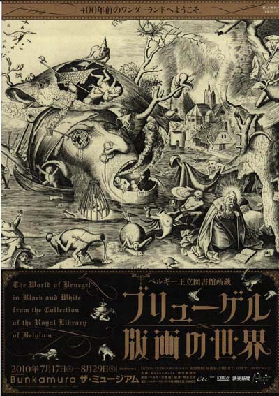 ブリューゲル版画の世界