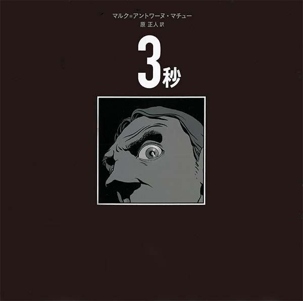 ３秒