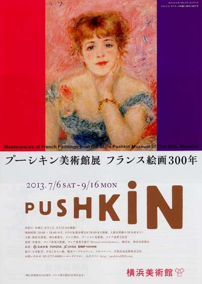プーシキン美術館展 フランス絵画300年