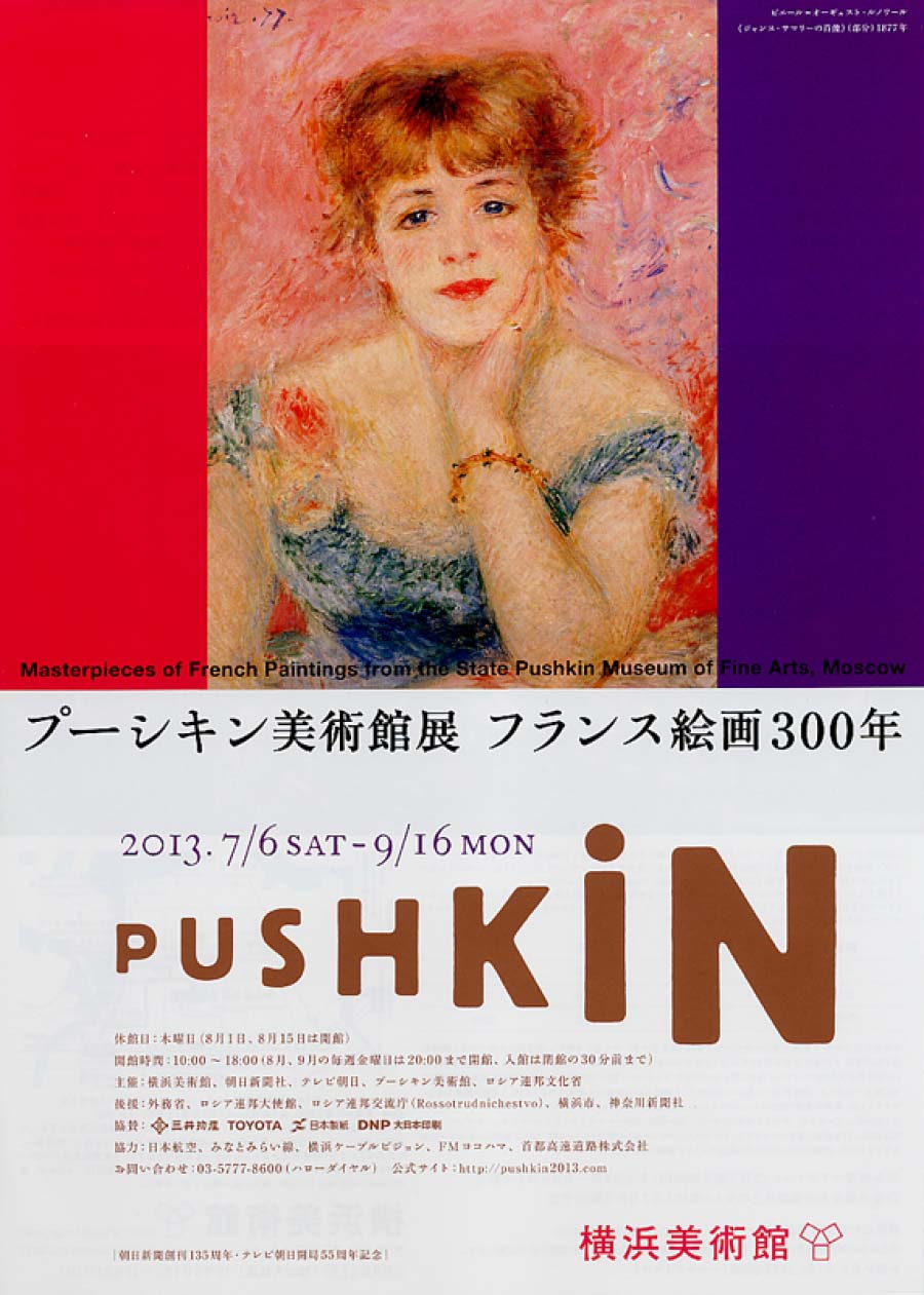 プーシキン美術館展 フランス絵画300年