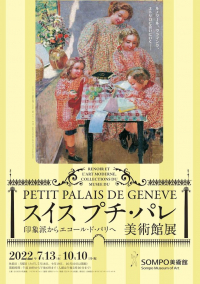 スイス プチ・パレ美術館展 印象派からエコール・ド・パリへ