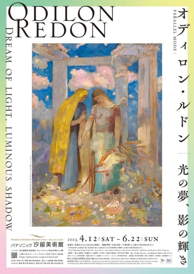 『オディロン・ルドン ―光の夢、影の輝き』