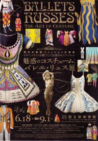 魅惑のコスチューム   バレエ・リュス展