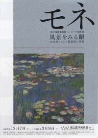 モネ、風景をみる眼