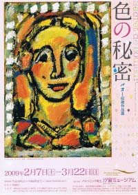 ルオー収蔵作品展　色の秘密