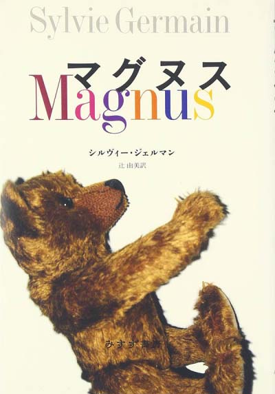 マグヌス