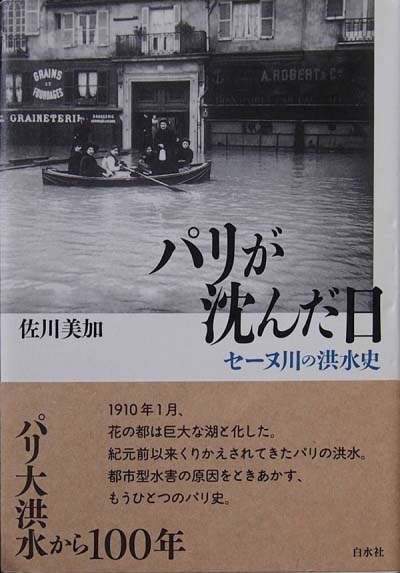 パリが沈んだ日