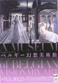 ベルギー幻想美術館 クノップフからデルヴォー、マグリットまで 姫路市立美術館所蔵