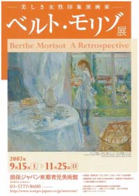 美しき女性印象派画家  ベルト・モリゾ展