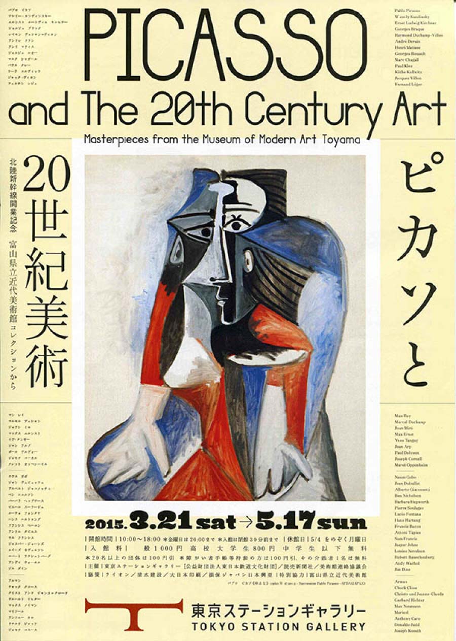 ピカソと20世紀美術