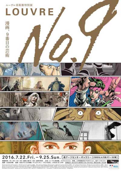 ルーヴルNo.9 ～漫画、9番目の芸術～