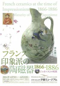フランス印象派の陶磁器