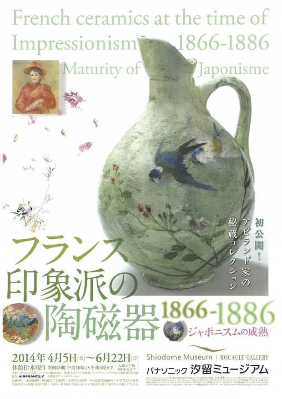 フランス印象派の陶磁器