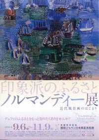 印象派のふるさと  ノルマンディー展