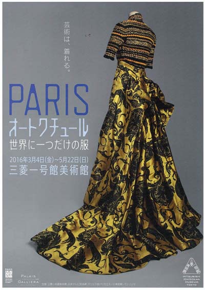 PARIS オートクチュール—世界に一つだけの服