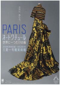 PARIS オートクチュール—世界に一つだけの服