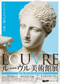 ルーヴル美術館展　地中海 四千年のものがたり