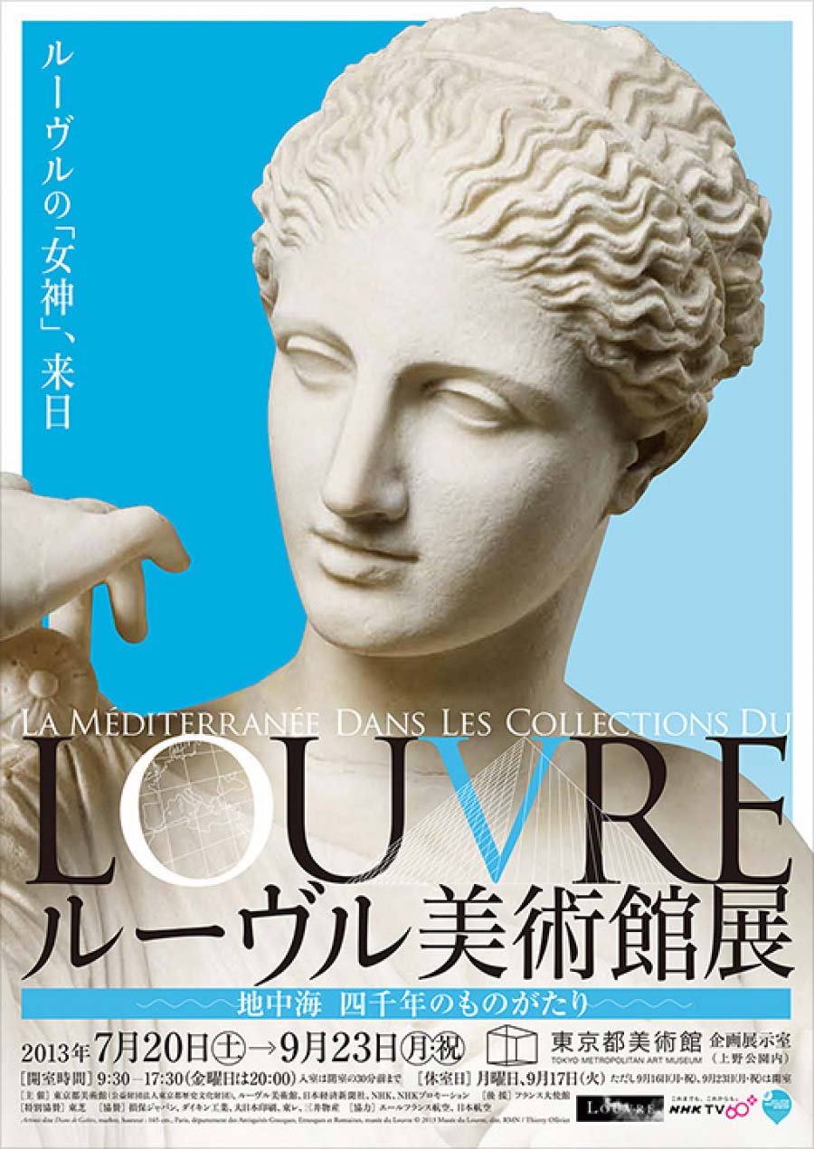 ルーヴル美術館展　地中海 四千年のものがたり