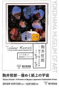 駒井哲郎　煌めく紙上の宇宙（東京）