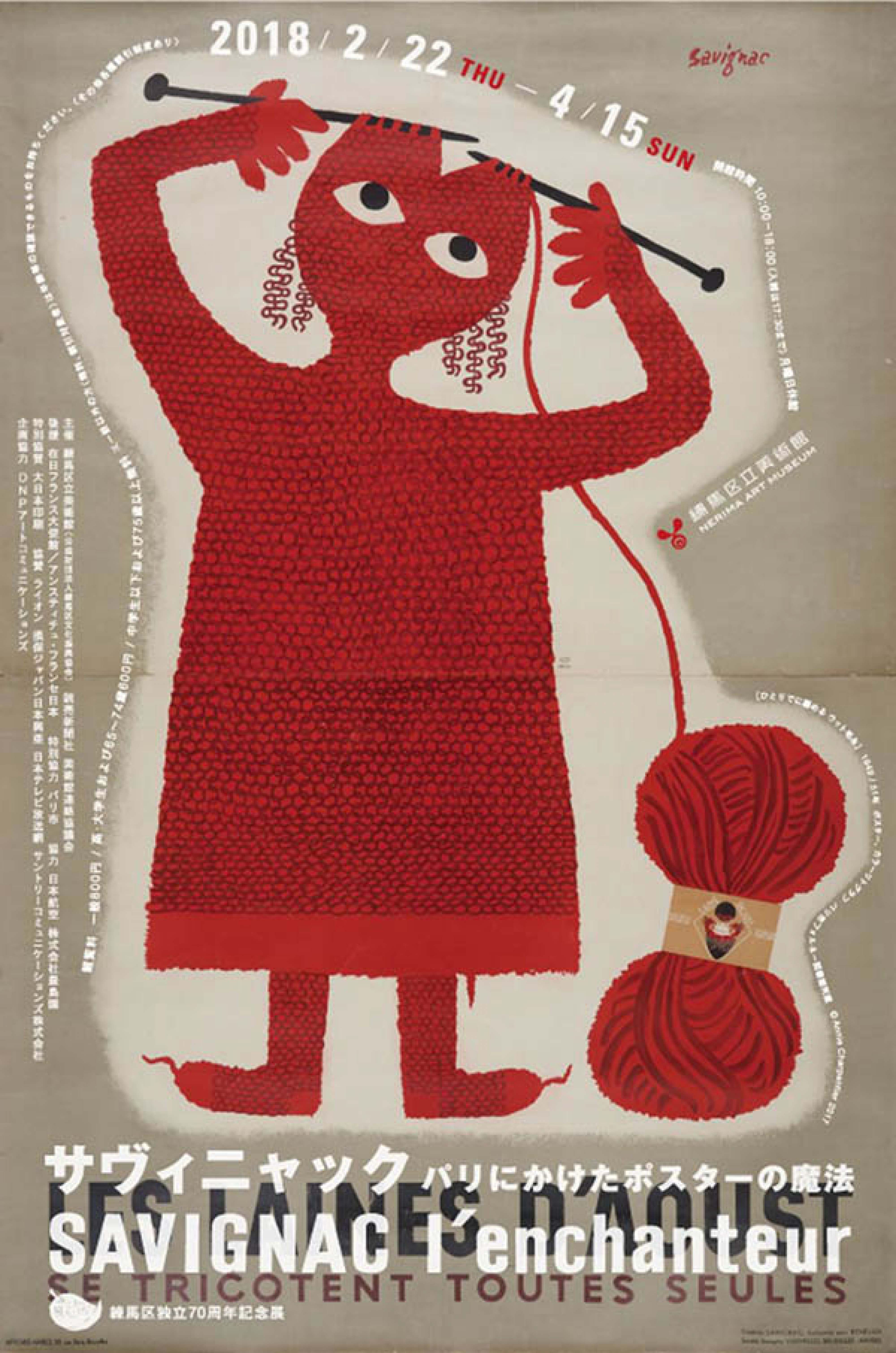 サヴィニャック　パリにかけたポスターの魔法