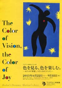 色を見る、色を楽しむ。   ルドンの『夢想』、マティスの『ジャズ』