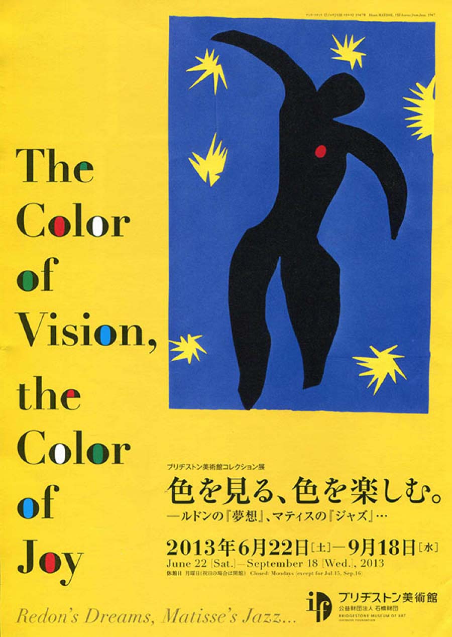 色を見る、色を楽しむ。   ルドンの『夢想』、マティスの『ジャズ』