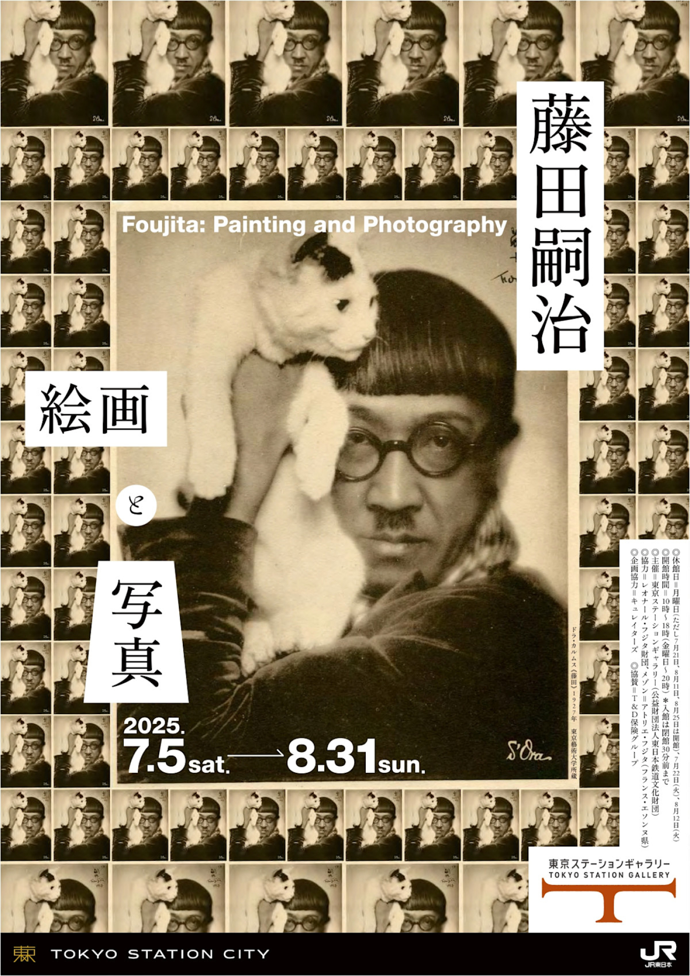 『藤田嗣治 絵画と写真』