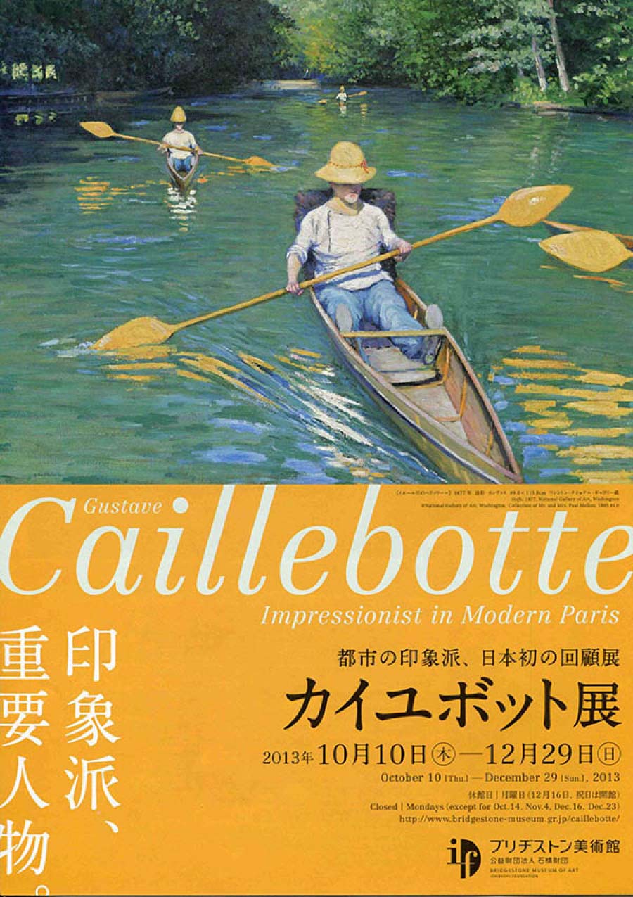 カイユボット展