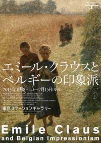 エミール・クラウスとベルギーの印象派展