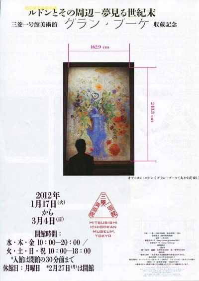ルドンとその周辺―夢見る世紀末 展