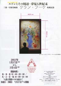 ルドンとその周辺―夢見る世紀末 展
