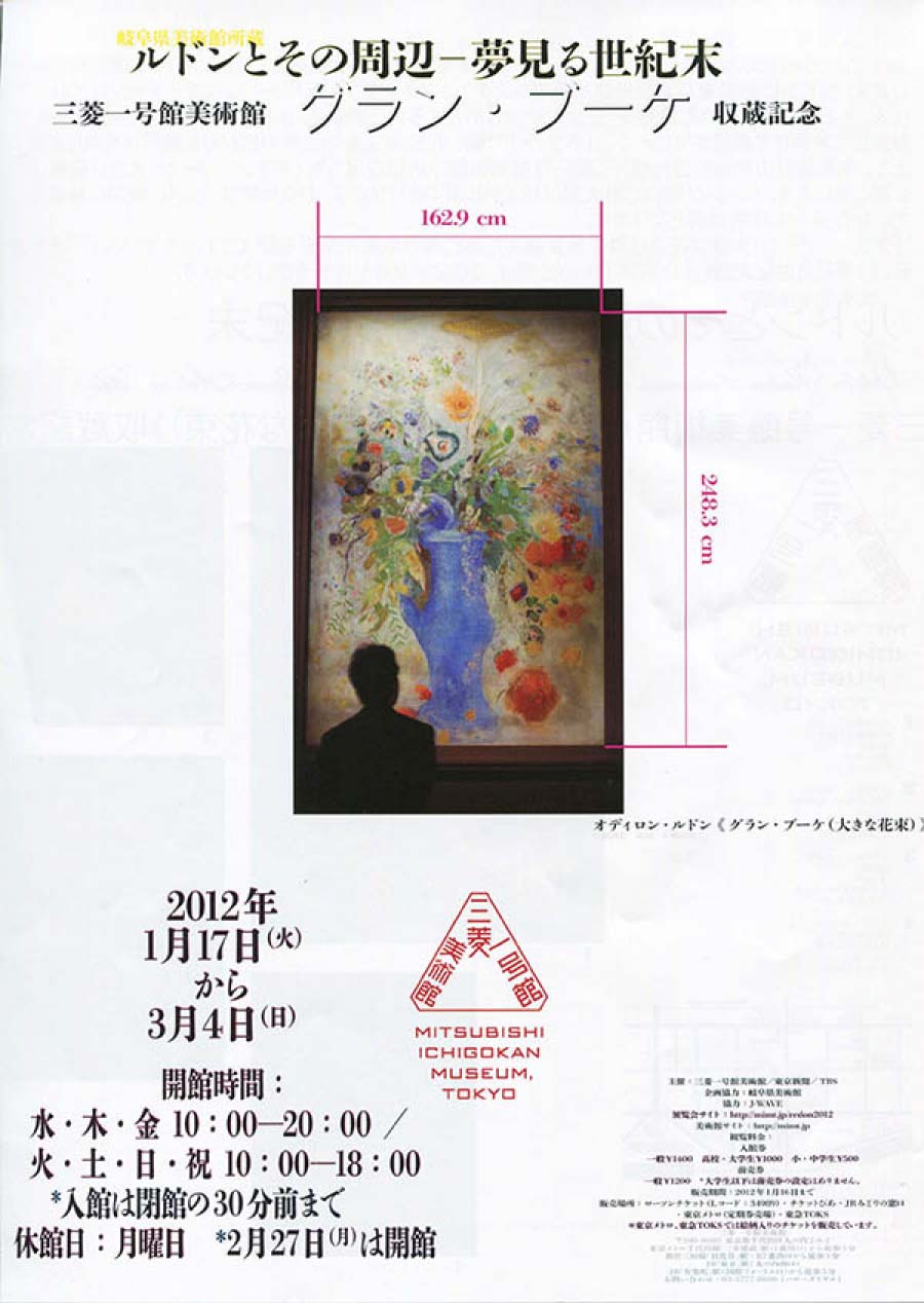 ルドンとその周辺―夢見る世紀末 展