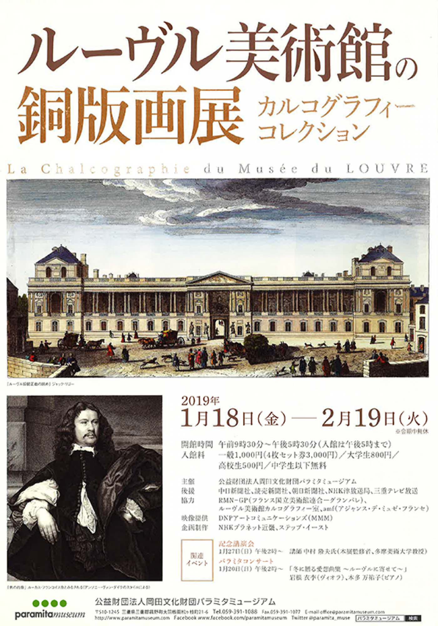 ルーヴル美術館の銅版画展　カルコグラフィーコレクション