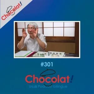 第301回 濱田亨 et カンプリーニ
