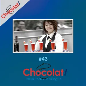 第43回 アペリティフ et ダイエット