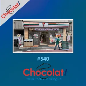 第540回 葉子 et カリン
