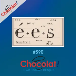 第590回 パリライフ et フランス語の包括的書体